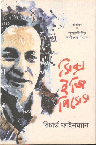 [9789849307693-1] সিক্স ইজি পিসেস