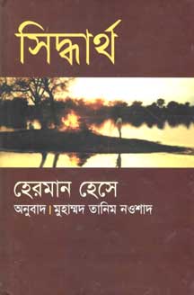 [9789848863046-1] সিদ্বার্থ (ঐতিহ্য)