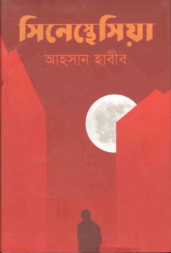 [9789848036327-1] সিনেস্থেসিয়া