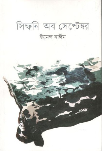 [9789849687719-1] সিম্ফনি অব সেপ্টেম্বর