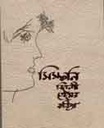 সিম্ফনি বিদেশী প্রেমের কবিতা