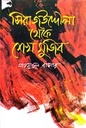 সিরাজউদ্দৌলা থেকে শেখ মুজিব (স্টুডেন্ট ওয়েজ)