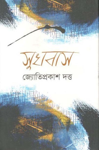 [9789849256939-1] সুখবাস