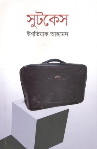 [9789849548195-1] সুটকেস