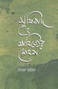 সুফিবাদ ও সাহিত্যের মোহনা