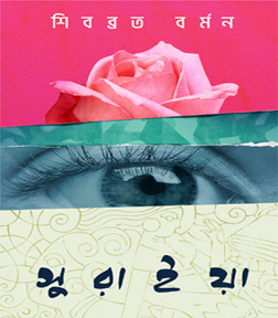 [9789849654957-1] সুরাইয়া