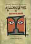 [9789849333753-1] সুলতানার স্বপ্ন