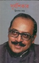 সূর্যশিকার