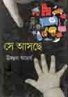 [9789350203231-1] সে আসছে