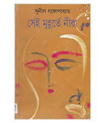 [8172156944-1] সেই মুহূর্তে নীরা