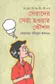 [9789849142924-1] সেরাদের সেরা হওয়ার কৌশল