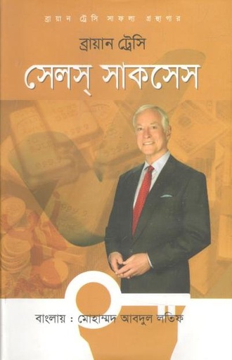 [9789849503798-1] সেলস্ সাকসেস (ব্রায়ান ট্রেসি)