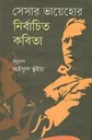 সেসার ভায়েহোর নির্বাচিত কবিতা