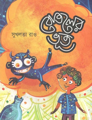 [9789849504146-1] সোনার হাঁস