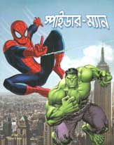 [9789849345657-1] স্পাইডার-ম্যান