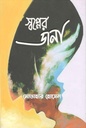 স্বপ্নের ডানা