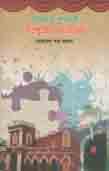 [9789845220156-1] স্বাধীনতা পরবর্তী রংপুরের নাট্যচর্চা