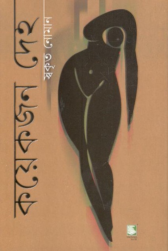 [978-30] স্মৃতিটুকু থাক : নোটবুক (পেপারব্যাক)