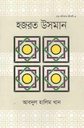 হজরত ওসমান