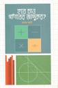 হতে চাও গণিতের জাদুকর?