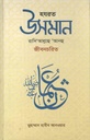 হযরত উসমান রাদি‘আল্লাহু ‘আনহু জীবনচরিত
