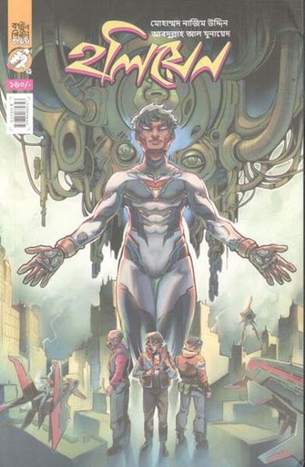 [9789849684343-1] হলিয়েন