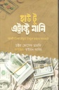 হাউ টু এট্রাক্ট মানি : অর্থনৈতিক প্রাচুর্য উন্মুক্ত করুন সহজেই!