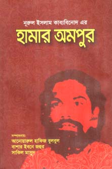 [9789849237358-1] হামার অমপুর