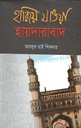 হারিয়ে যাওয়া হায়দারাবাদ