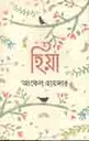 হিয়া