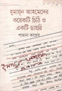 হুমায়ূন আহমেদের কয়েকটি চিঠি ও একটি ডায়েরী