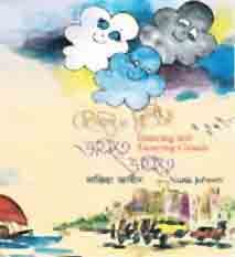 [9847012401729-1] হেলতে দুলতে ভাসতে ভাসতে