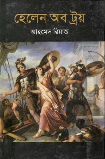 [9843000006532-1] হেলেন অব ট্রয়