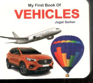 [9789849113911-2] My First book of Vehicles (CBC)