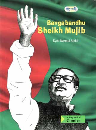 [9789846343458-1] Bangabandhu Sheikh Mujib (English) (Panjeree)