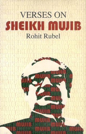 [9789849545125-1] Verses On Sheikh Mujib