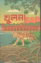 Khulna : SEVENDAYS NOTEBOOK