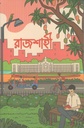 Rajshahi : SEVENDAYS NOTEBOOK