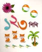 [9789843398048-1] ১ ২ ৩ শিখি