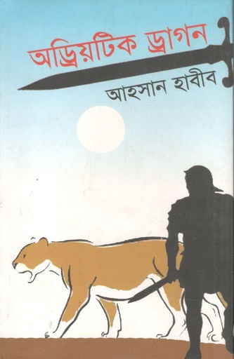 [9847012004326-1] অড্রিয়টিক ড্রাগন