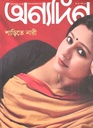 অণ্যদিন : ১৬-৩১ অক্টোবর ২০২৪