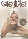 অণ্যদিন : ১৬-৩১ আগস্ট ২০২৪