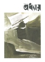 অধ্যায় : ফেব্রুয়ারি ২০২২