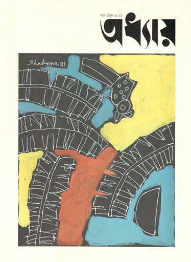 [984-1951] অধ্যায় : মার্চ  - এপ্রিল ২০২২