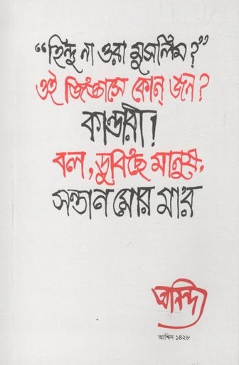 [984-1952] অনিন্দ্য : অক্টোবর ২০২১
