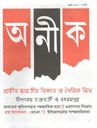 অনীক : জুলাই ২০২৩ (কলকাতা)