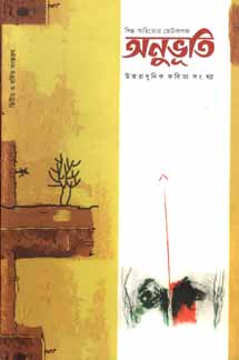[984-1968] অনুভূতি : জানুয়ারী ২০২০
