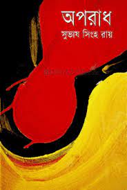 [9848001433-1] অপরাধ