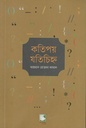 অবিনশ্বর : জানুয়ারী  ২০২১