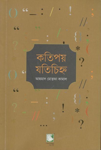 [978-29] অবিনশ্বর : জানুয়ারী  ২০২১